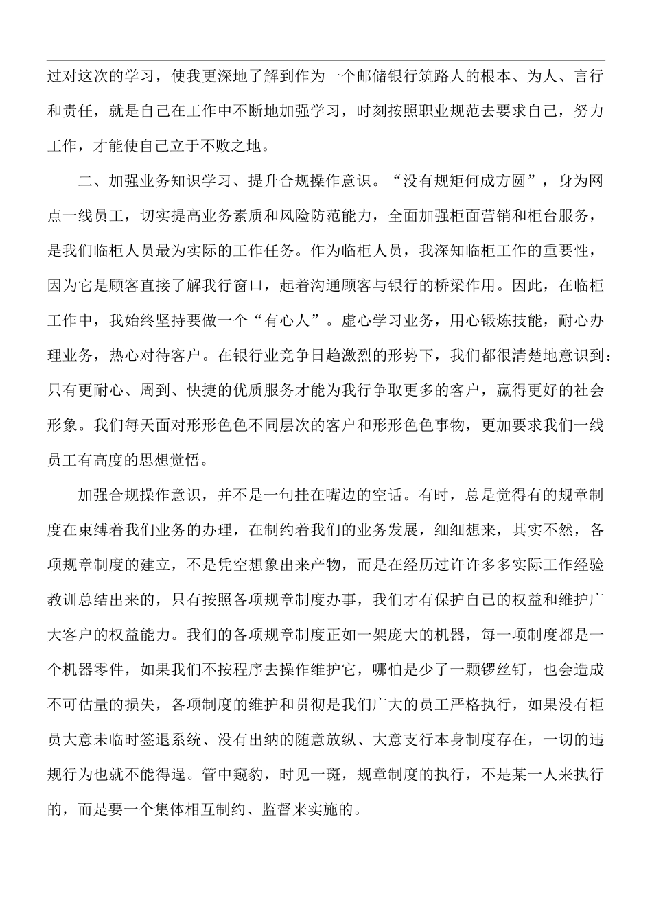 2021年公务员职业道德规范心得合集5篇.docx_第2页