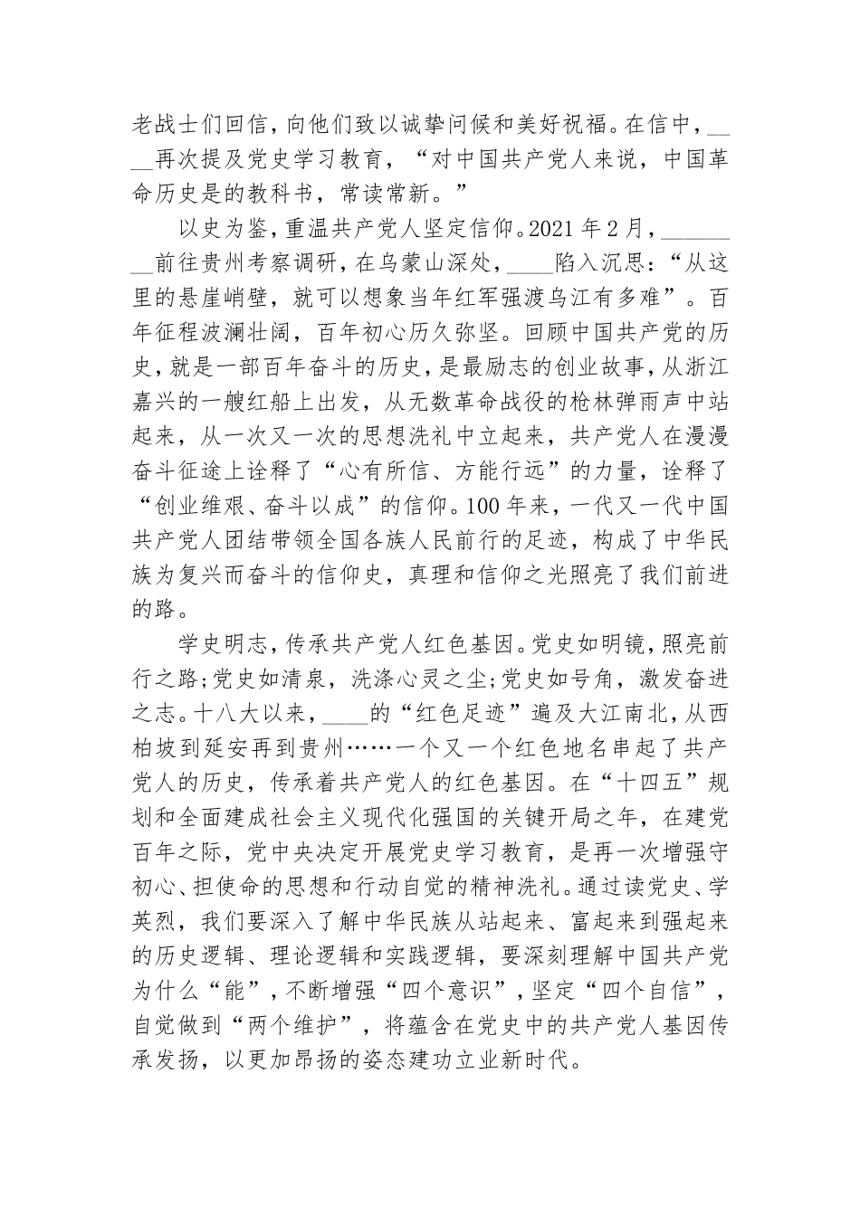 党史学习心得体会范文6篇.doc_第2页