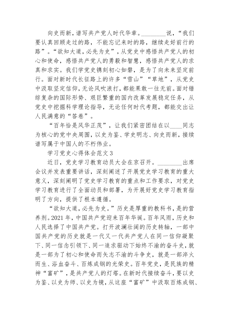 党史学习心得体会范文6篇.doc_第3页