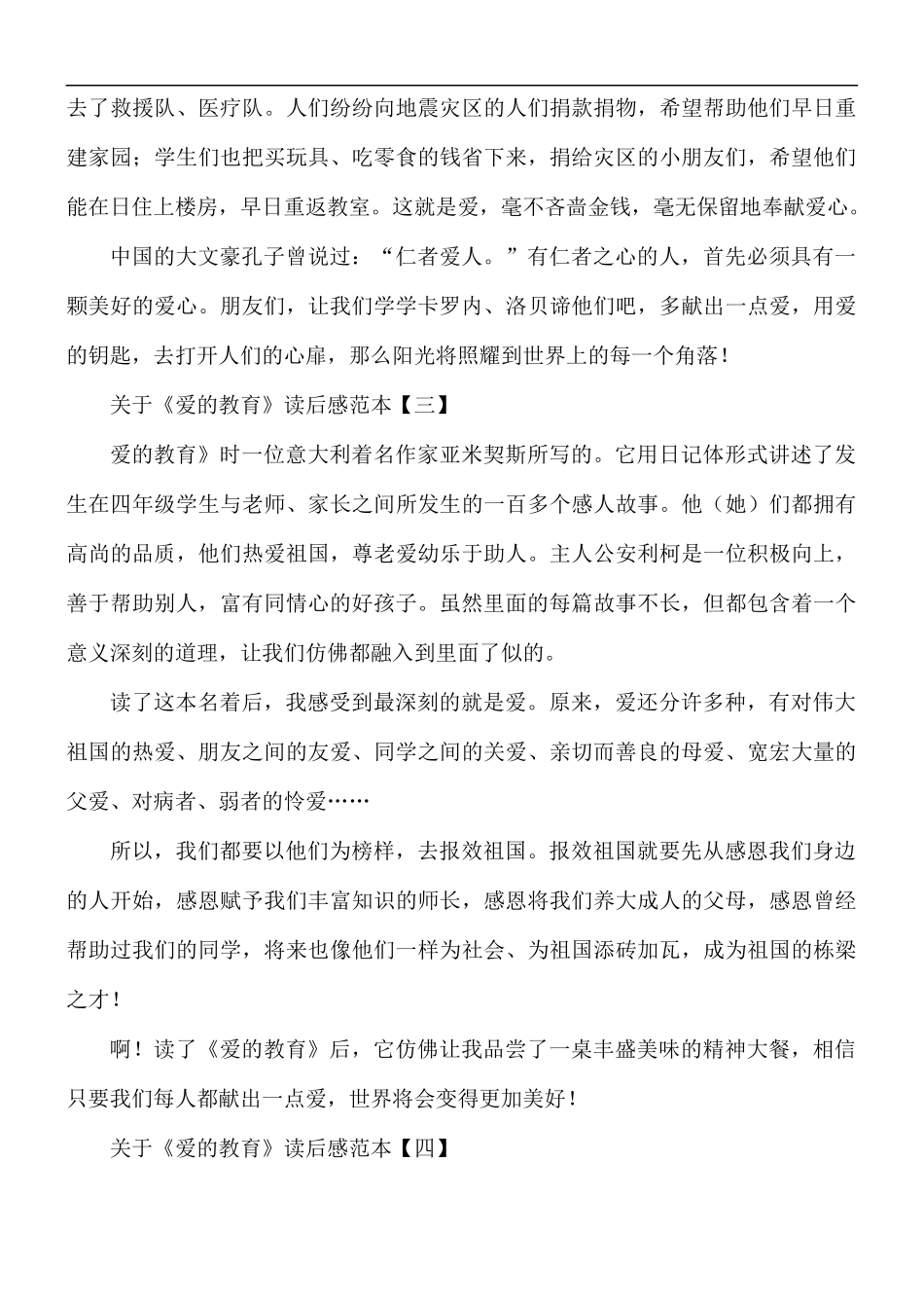 《爱的教育》读后感5篇.docx_第2页