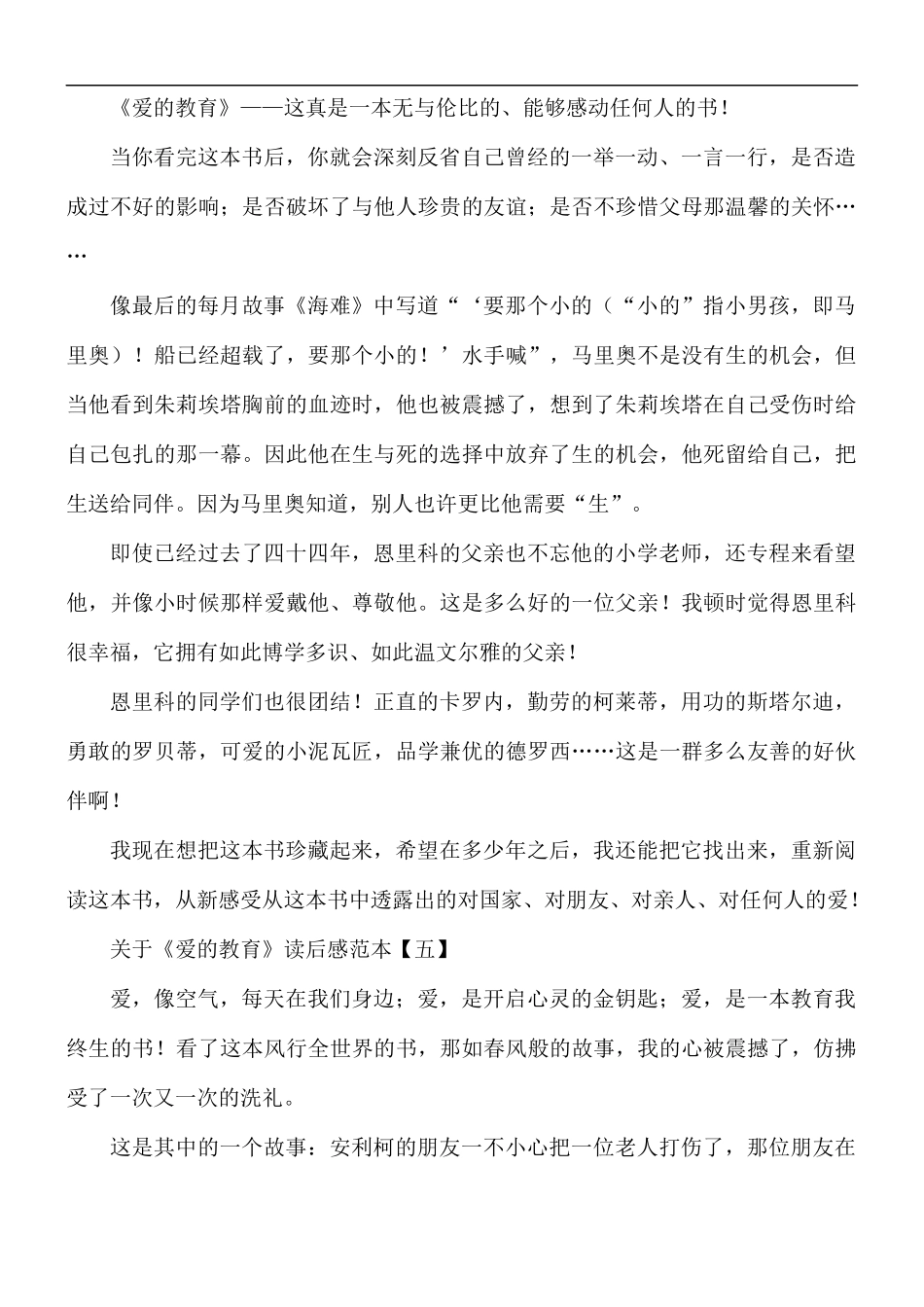 《爱的教育》读后感5篇.docx_第3页
