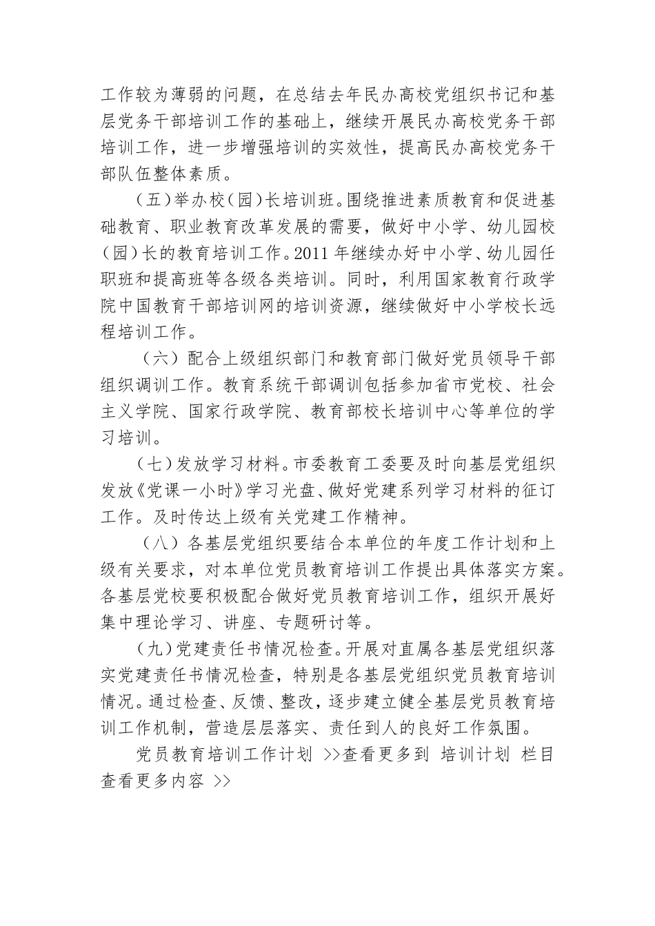 党员教育培训工作计划.doc_第3页