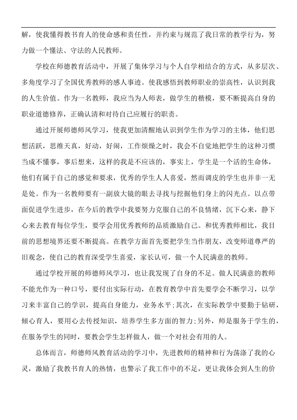 2021年教师节师德师风心得体会5篇.docx_第3页