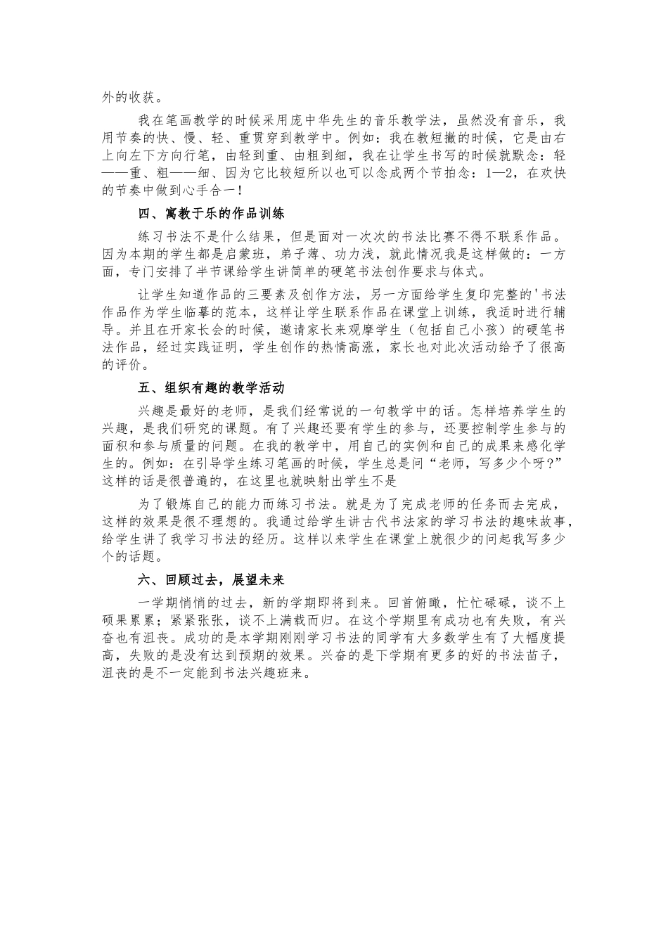硬笔书法教学工作总结.docx_第2页