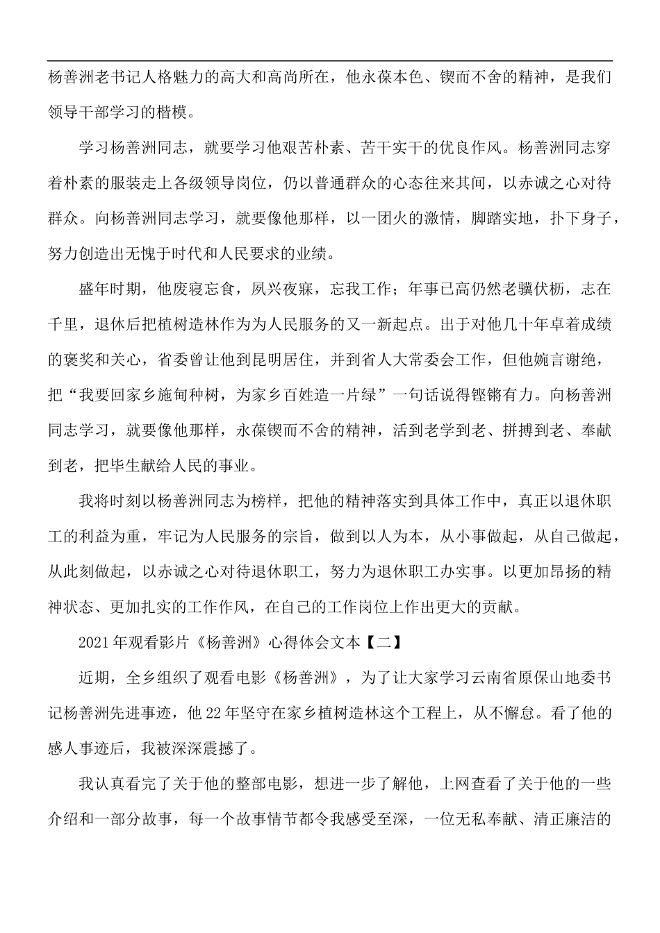 2021年观看影片《杨善洲》心得体会5篇.docx_第2页