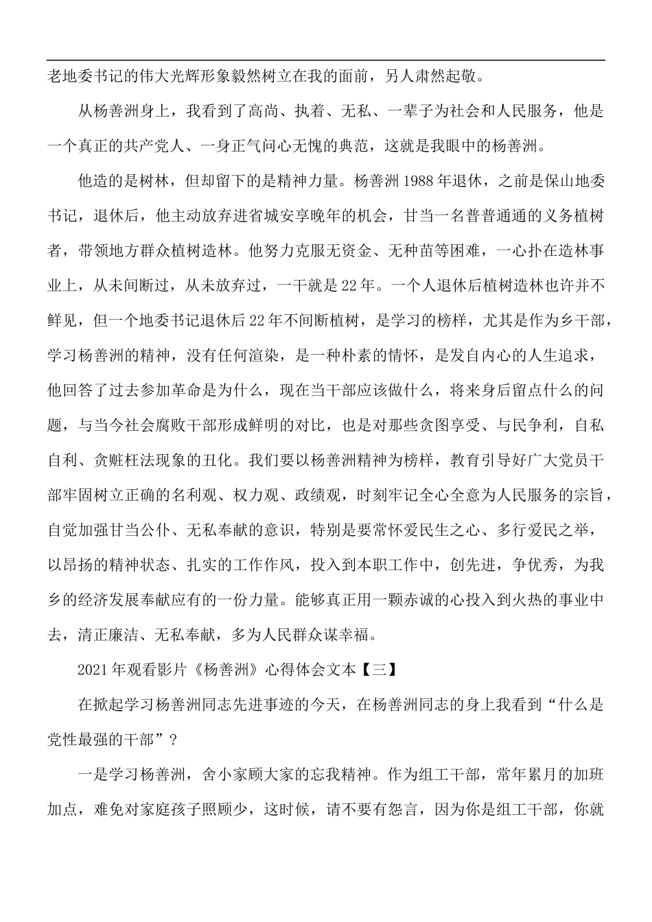 2021年观看影片《杨善洲》心得体会5篇.docx_第3页