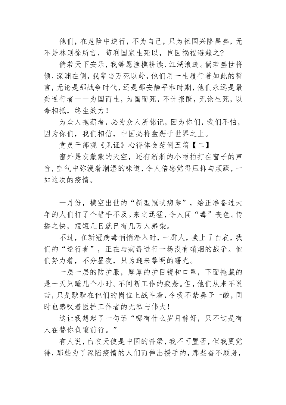 党员干部观《见证》心得体会范例五篇.doc_第2页