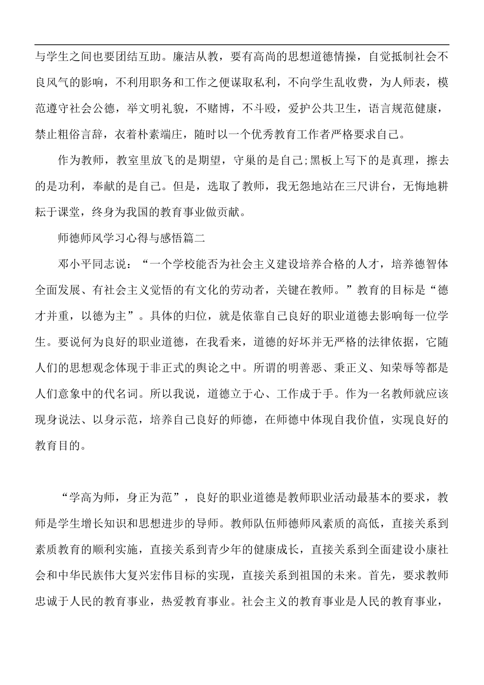2021年师德师风学习心得与感悟5篇.docx_第2页