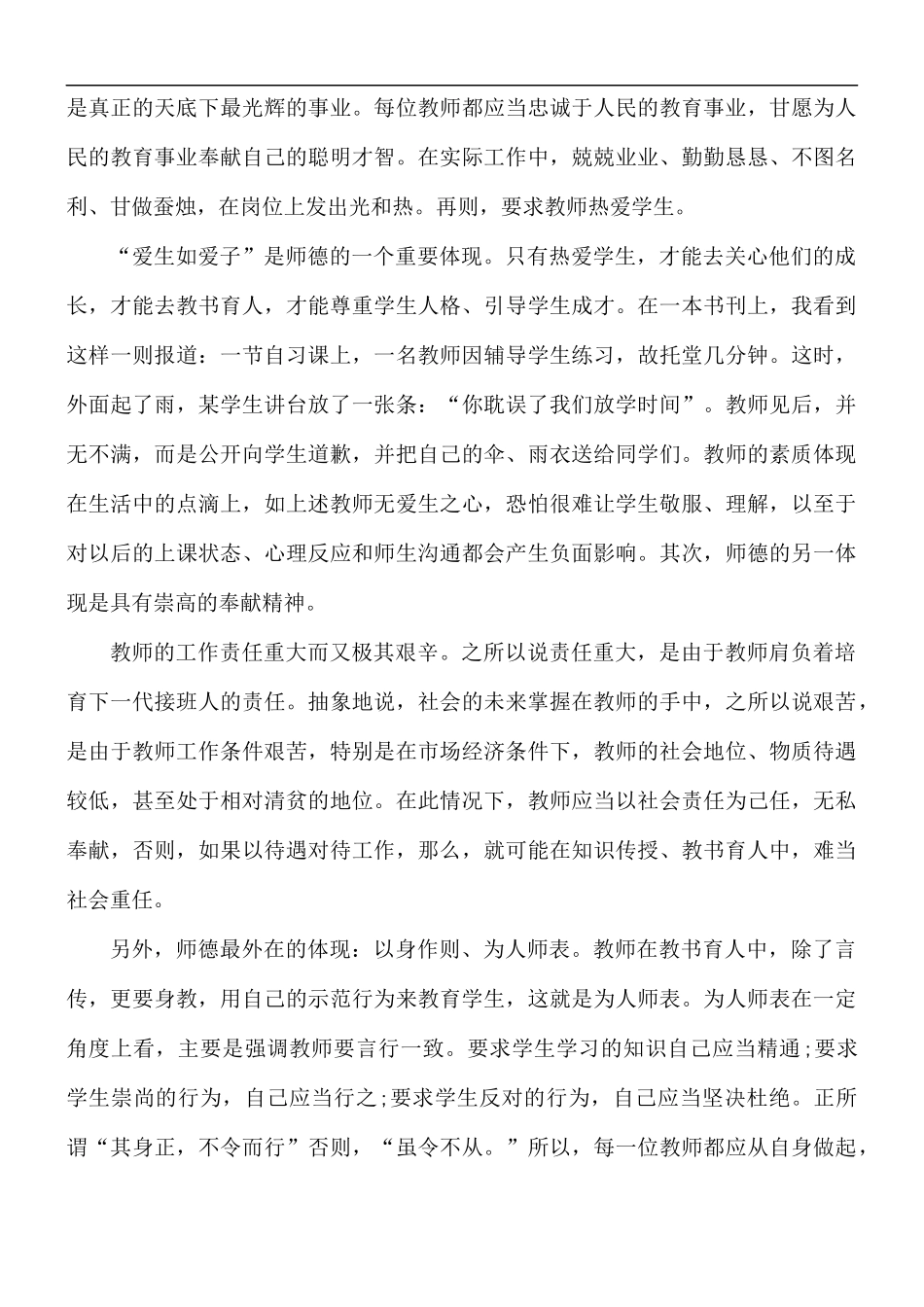 2021年师德师风学习心得与感悟5篇.docx_第3页
