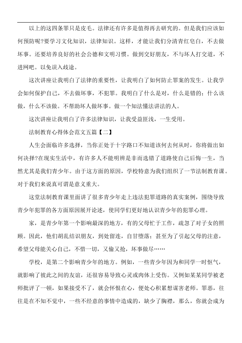 法制教育心得体会范文五篇.docx_第2页