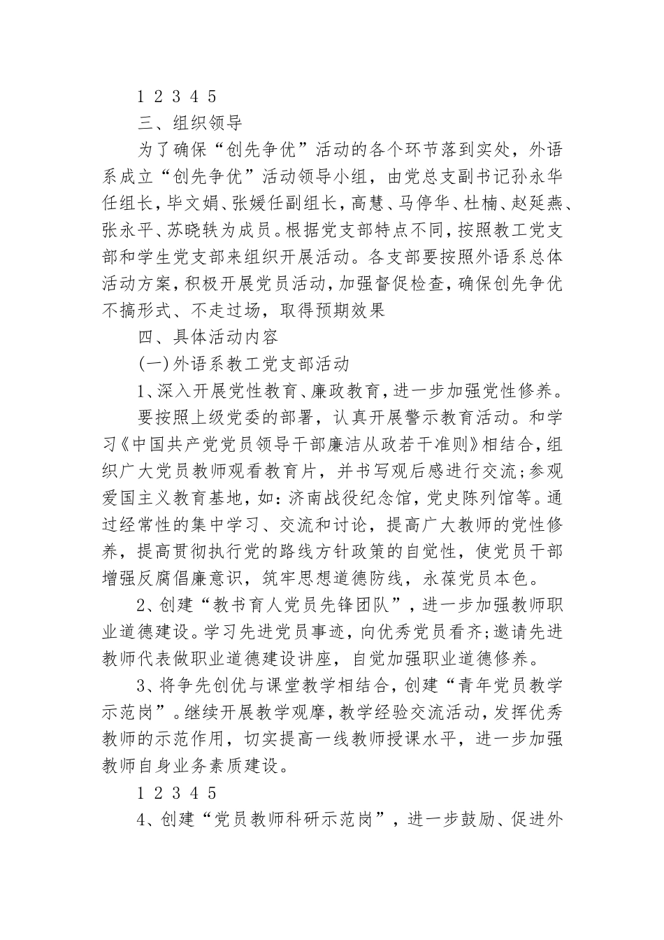 党员继续创先争优工作方案.doc_第2页