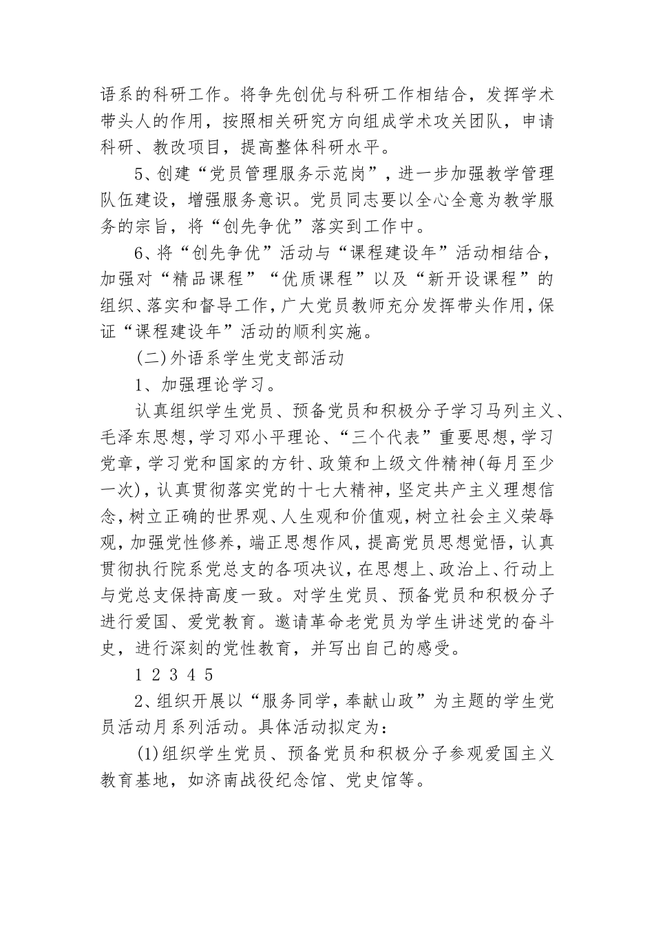 党员继续创先争优工作方案.doc_第3页