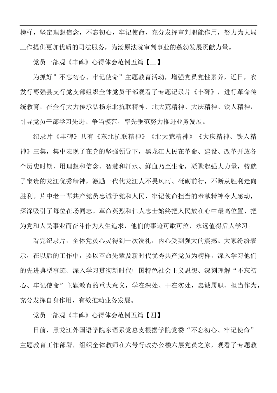 党员干部观《丰碑》心得体会5篇.docx_第2页