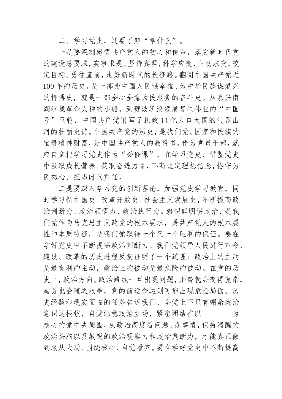 党史教育学习内容15篇.doc_第3页