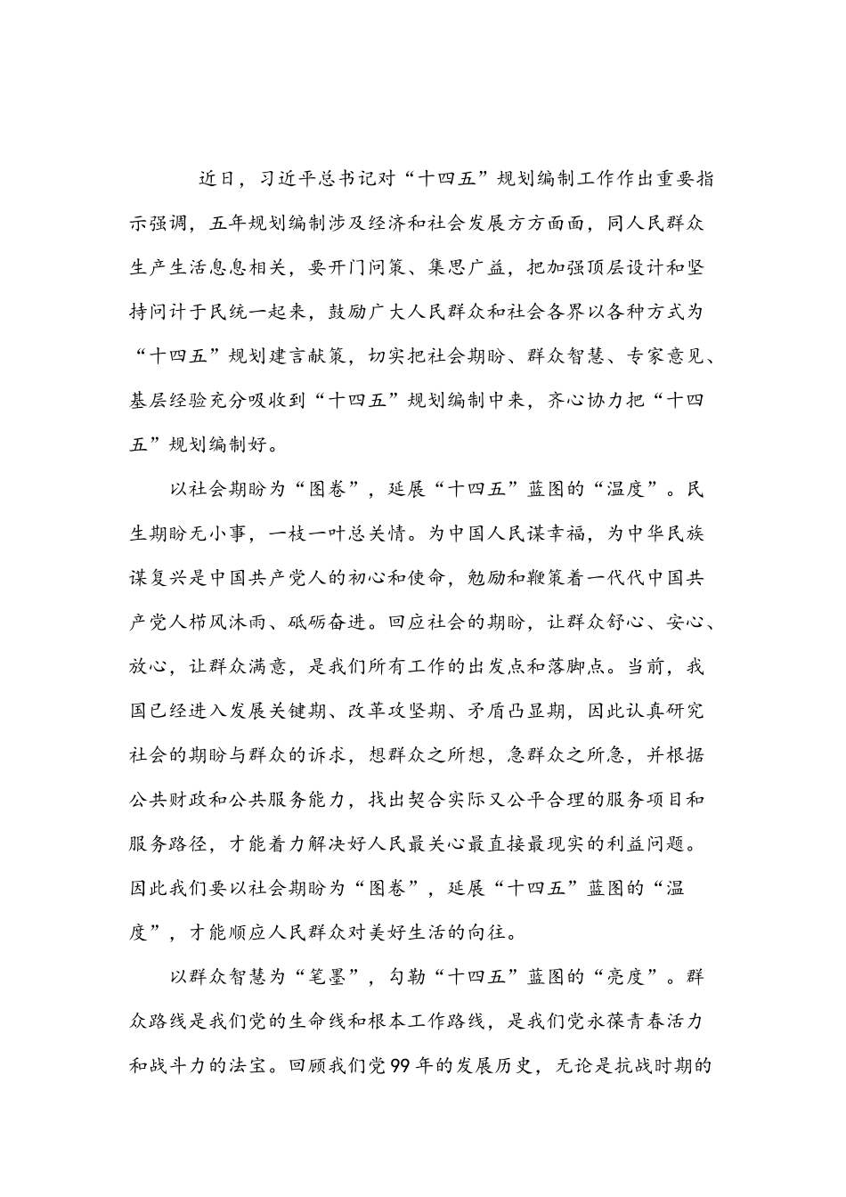 2021年学习全国两会十四五规划和2035远景目标心得体会6篇.docx_第3页