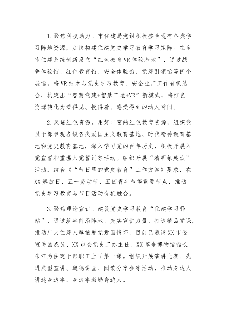 2篇机关单位党委党支部2021党史学习教育进展情况阶段性工作总结报告（经验交流）.docx_第3页