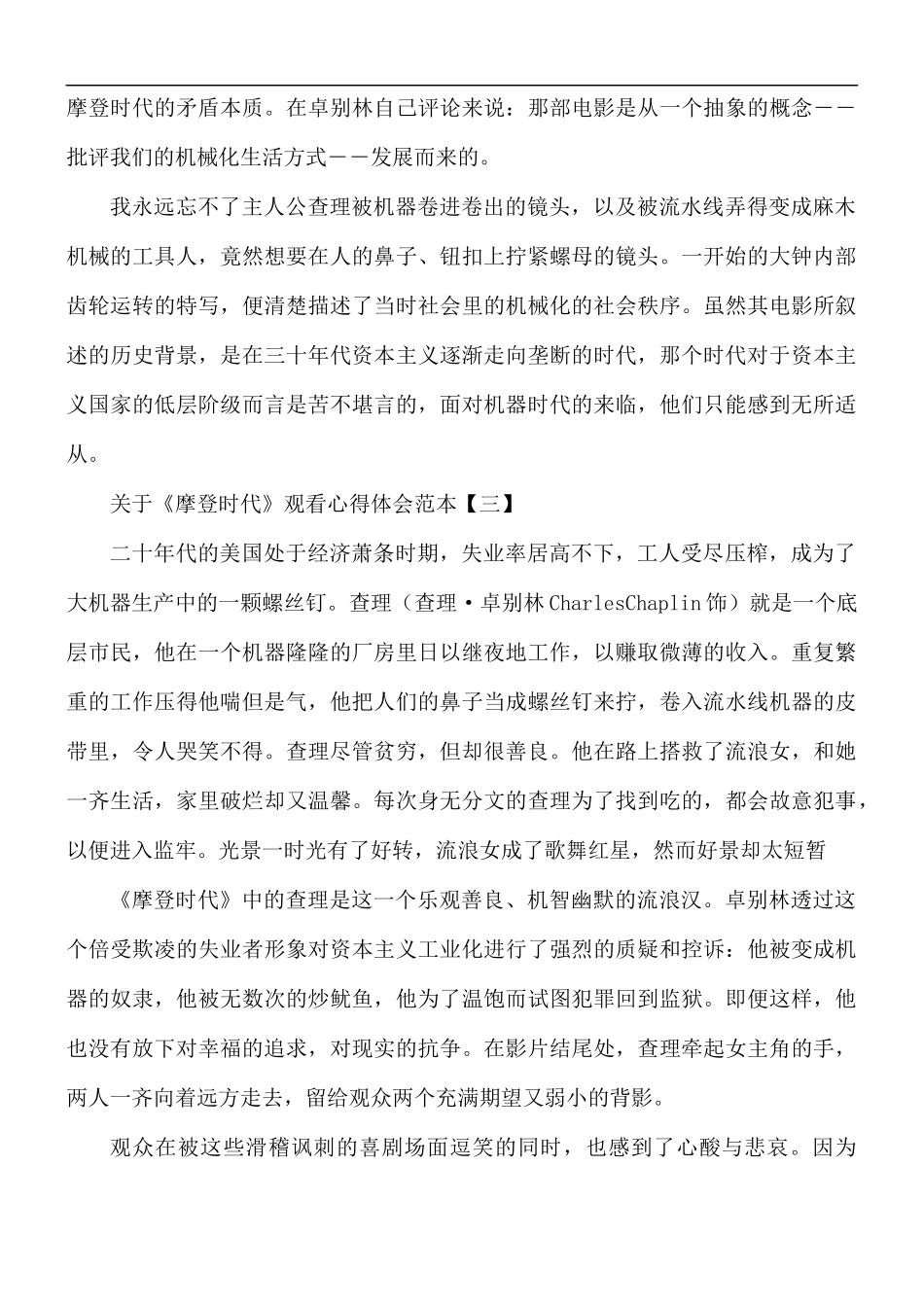 《摩登时代》观看心得体会5篇.docx_第3页