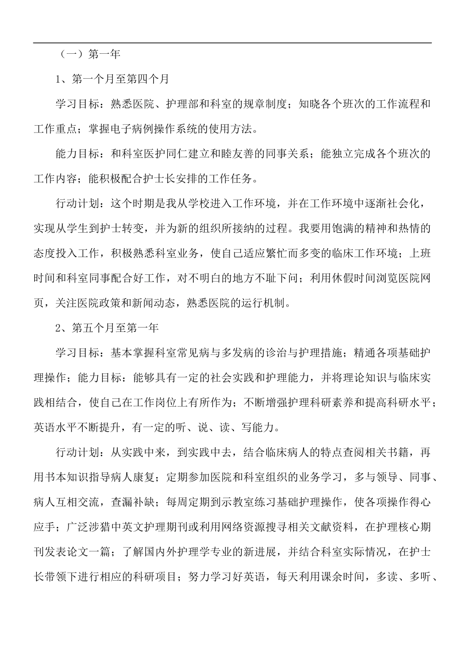 2021年护士职业规划访谈心得5篇.docx_第2页