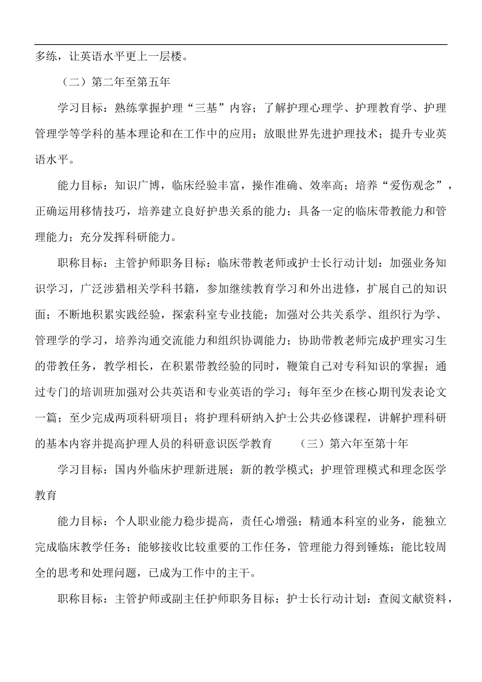 2021年护士职业规划访谈心得5篇.docx_第3页