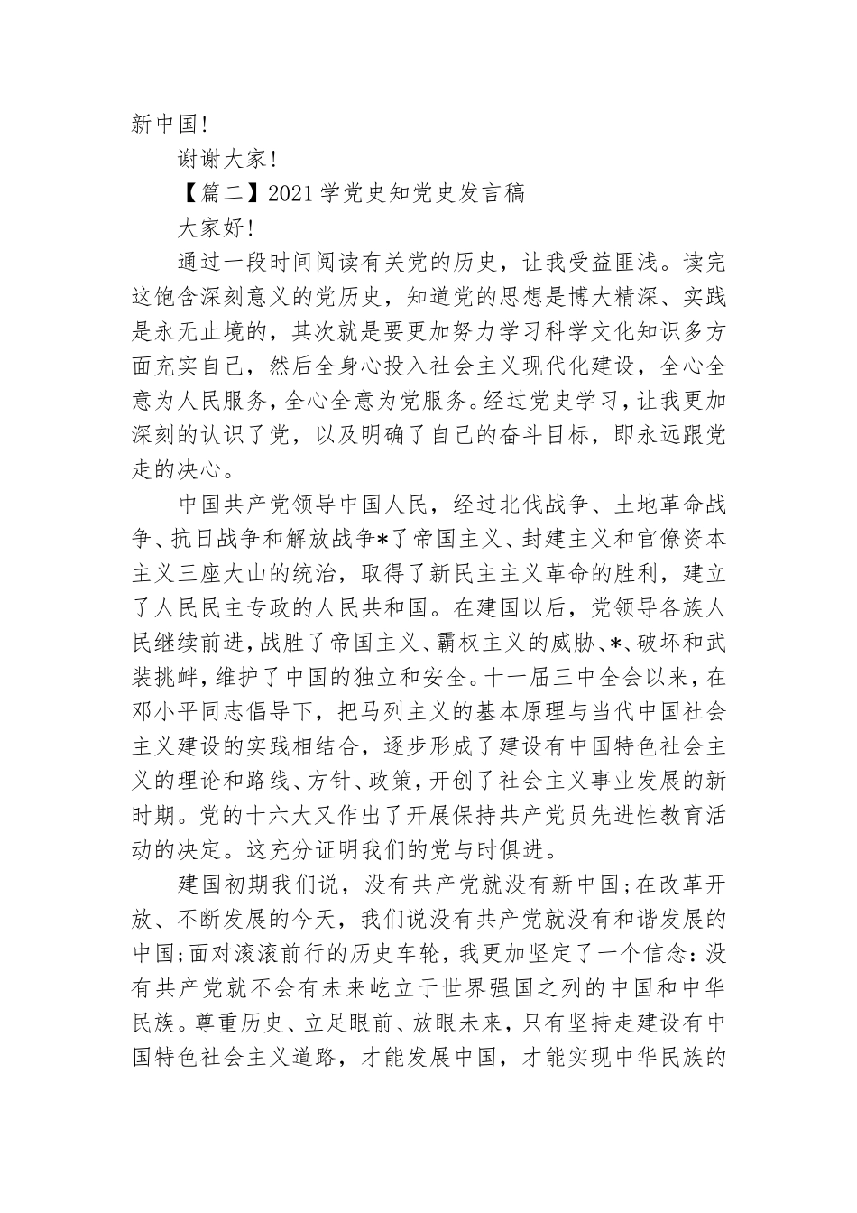 2021学党史知党史发言稿【五篇】.doc_第2页