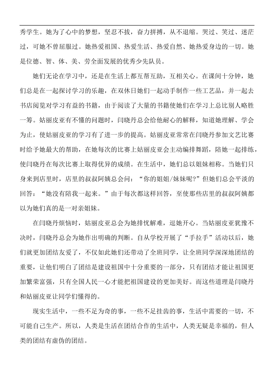 铸牢中华民族共同体意识心得感想5篇.docx_第3页