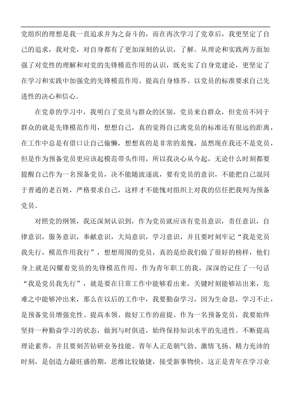 第四季度预备党员思想汇报范文五篇.docx_第3页