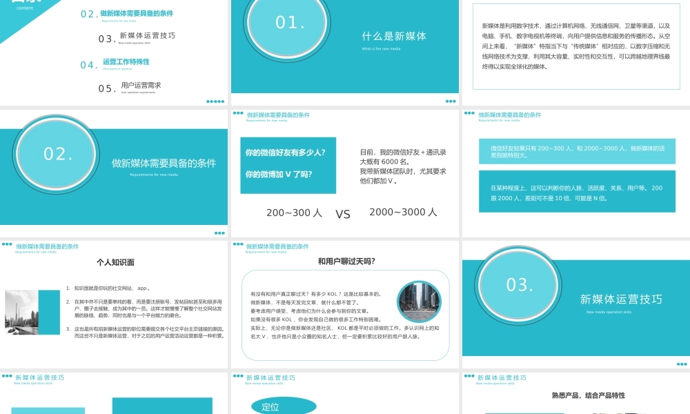 新媒体运营培训PPT模板下载.pptx