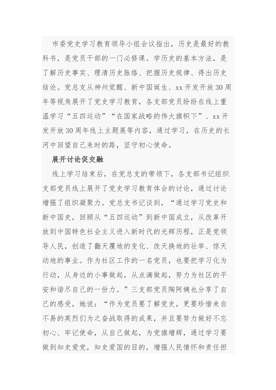 3篇2021街道乡镇党工委党史学习教育进展情况阶段性总结报告（经验交流材料）.docx_第2页