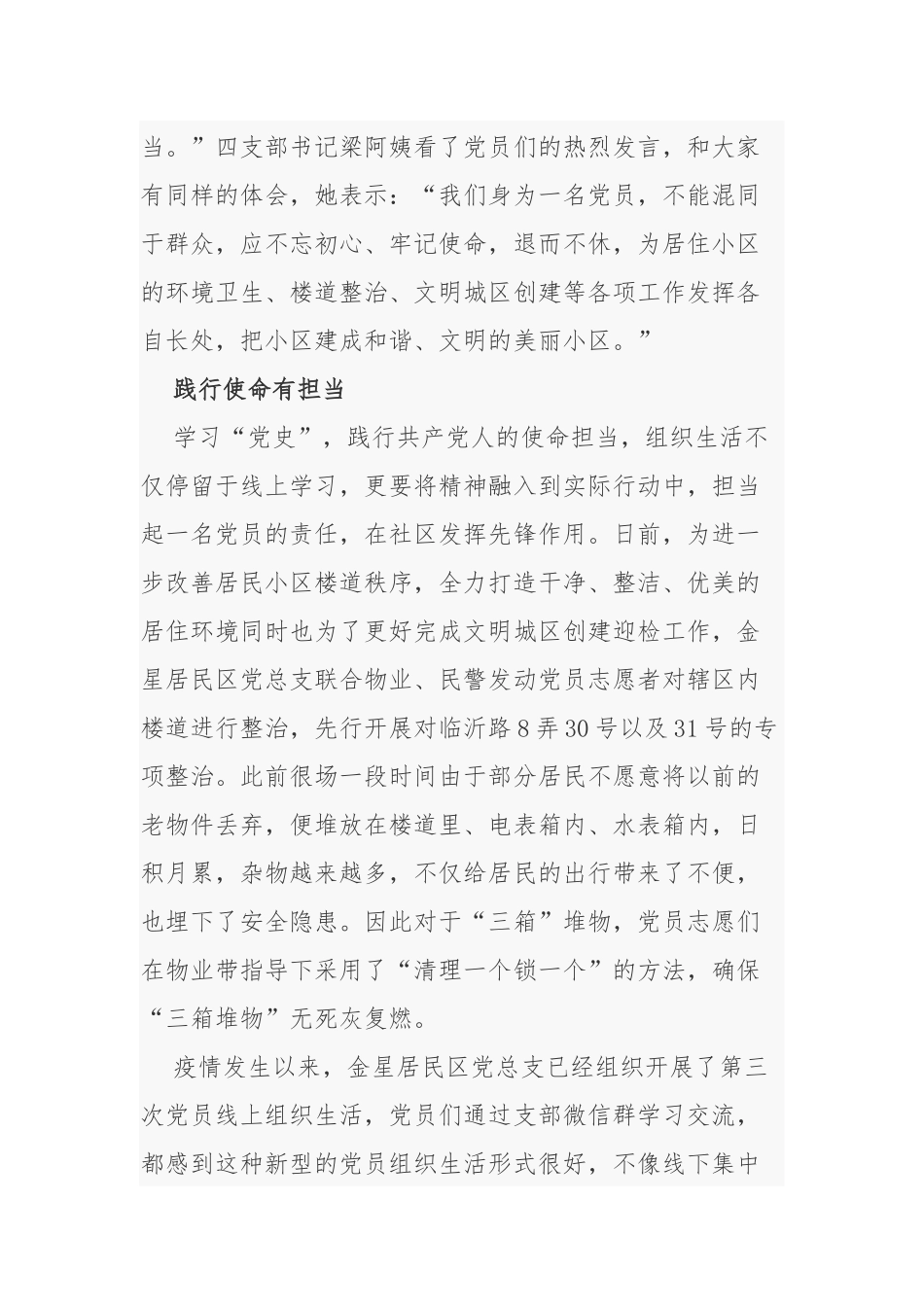 3篇2021街道乡镇党工委党史学习教育进展情况阶段性总结报告（经验交流材料）.docx_第3页