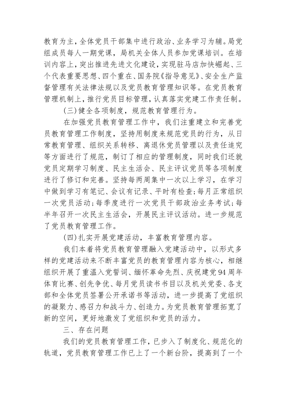 党员教育培训自查报告.doc_第2页