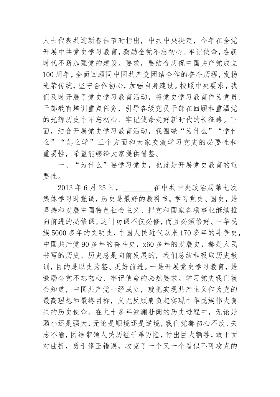 党史学习教育专题党课讲稿.doc_第3页