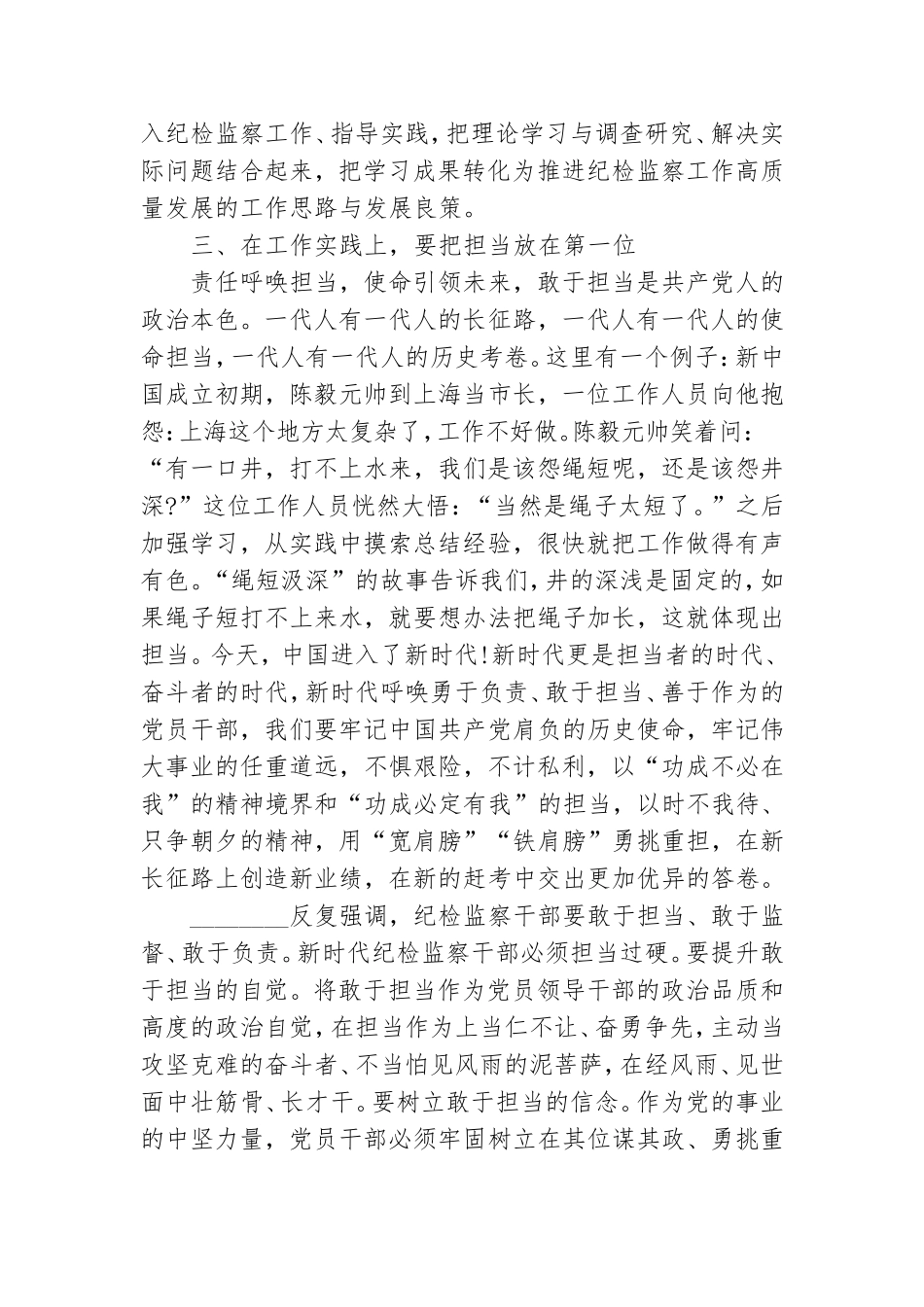 2021纪检监察干部专题党课讲稿范文.doc_第3页