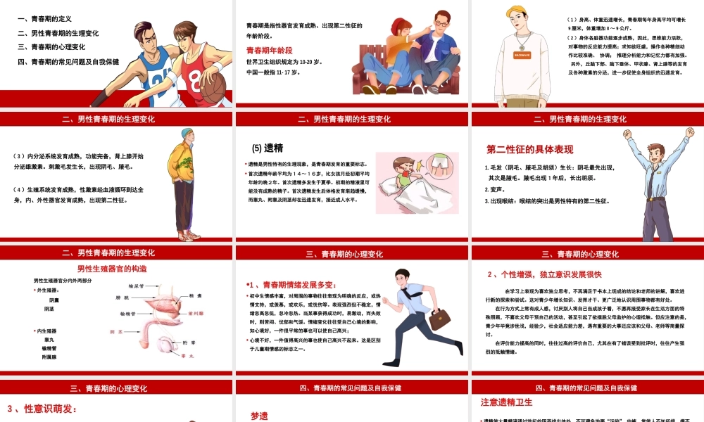拥抱青春初高中生理卫生健康主题班会PPT模板下载.pptx