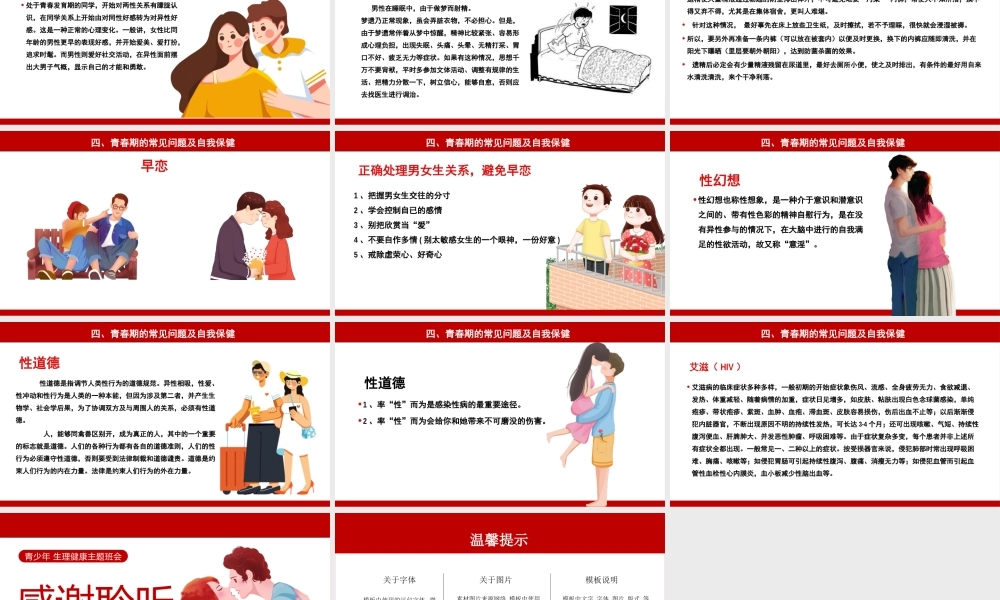 拥抱青春初高中生理卫生健康主题班会PPT模板下载.pptx