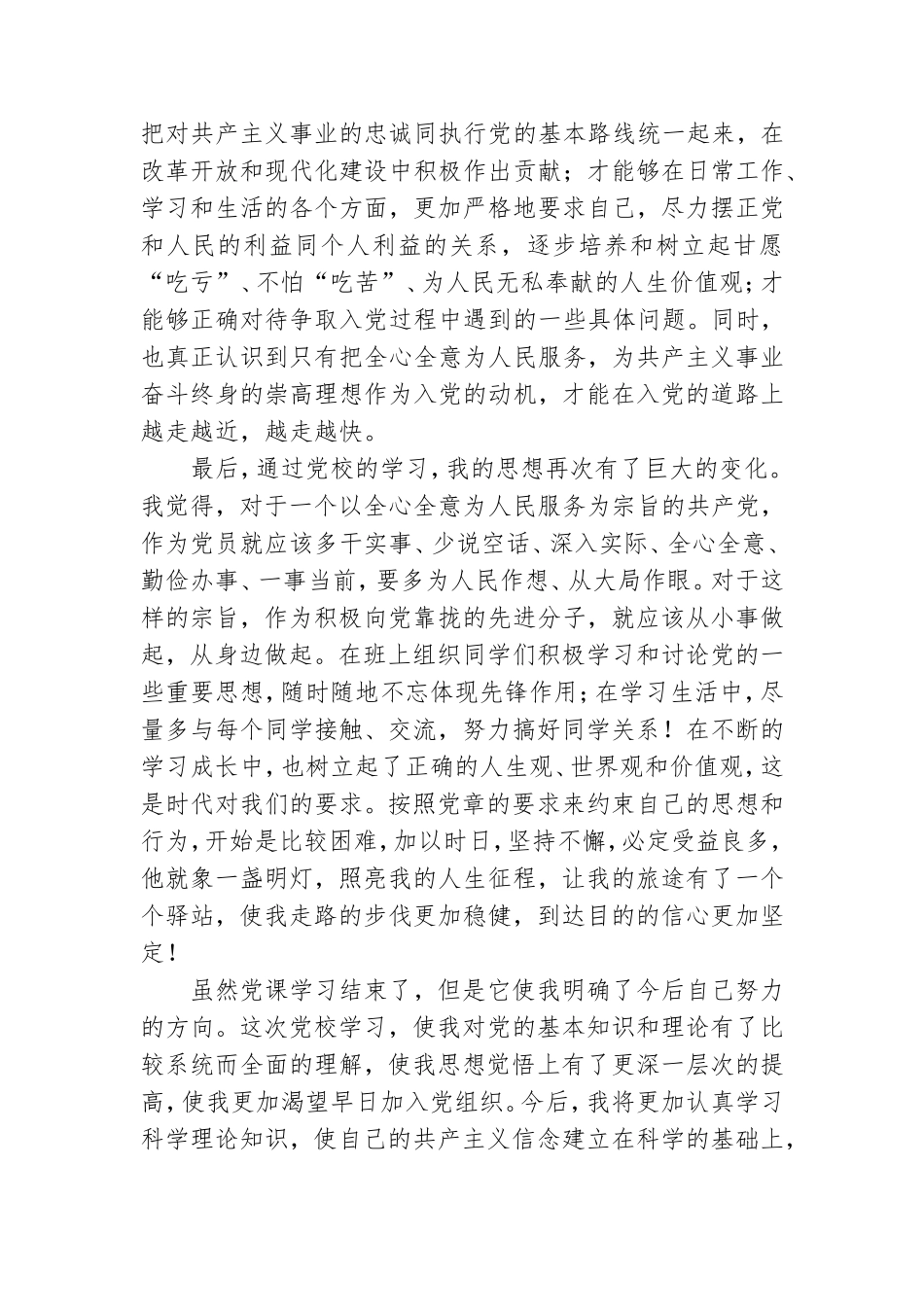 2021个人党课学习工作总结范文.doc_第2页