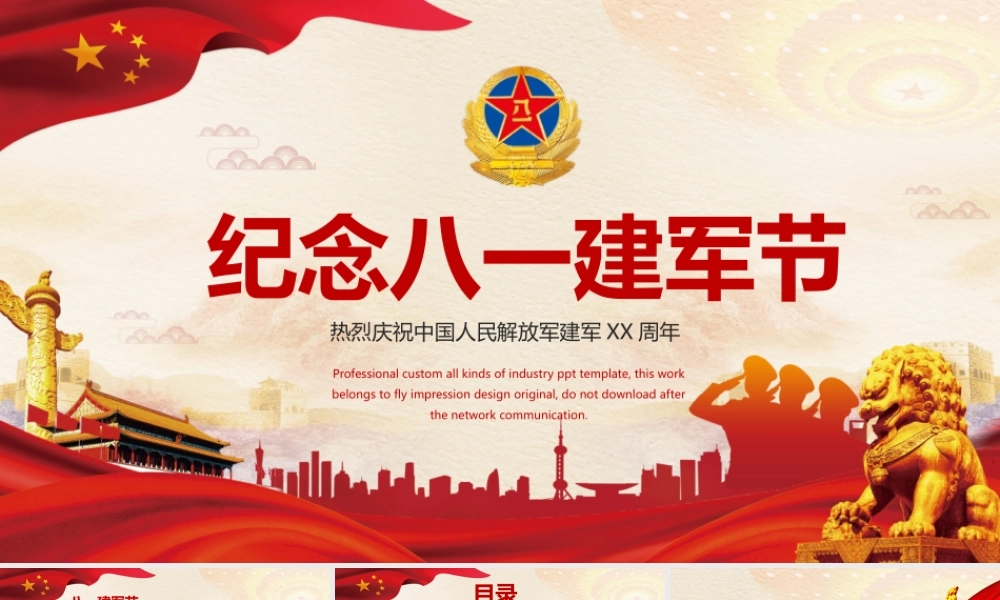 八一建军节PPT模板下载.pptx