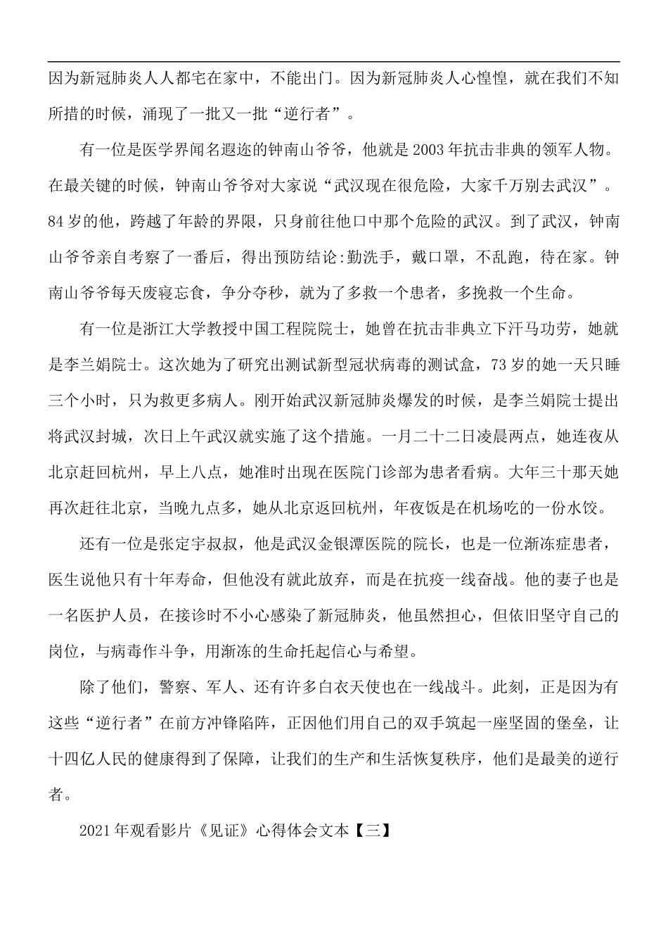 2021年观看影片《见证》心得体会5篇.docx_第3页