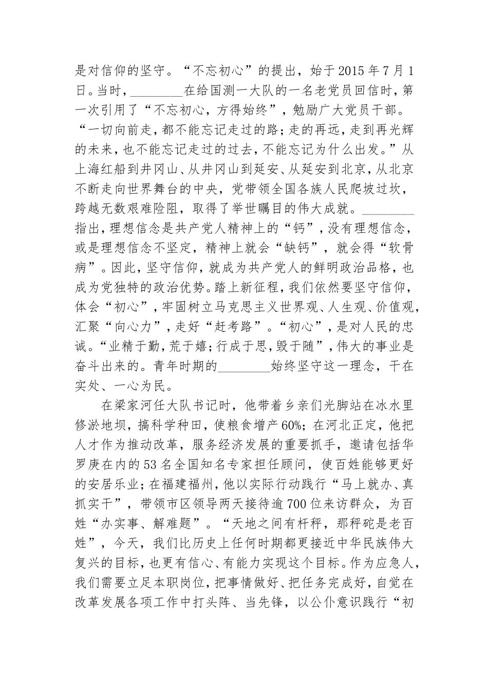 “传承红色基因激发担当力量”专题党课讲稿.doc_第2页