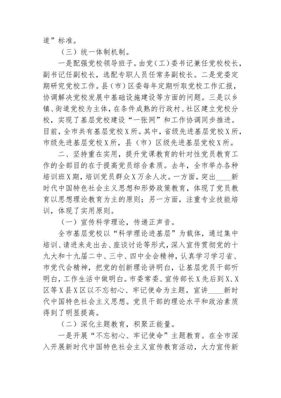 2021年基层党校工作情况汇报.doc_第2页