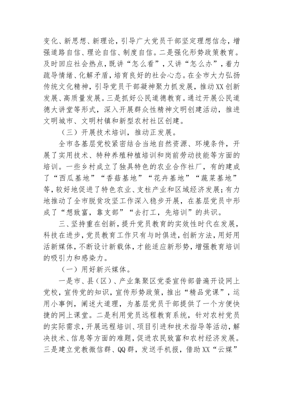 2021年基层党校工作情况汇报.doc_第3页