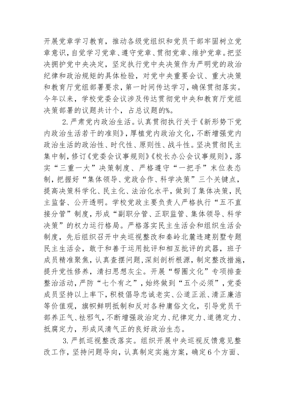 2019年度落实全面从严治党主体责任情况报告.doc_第3页