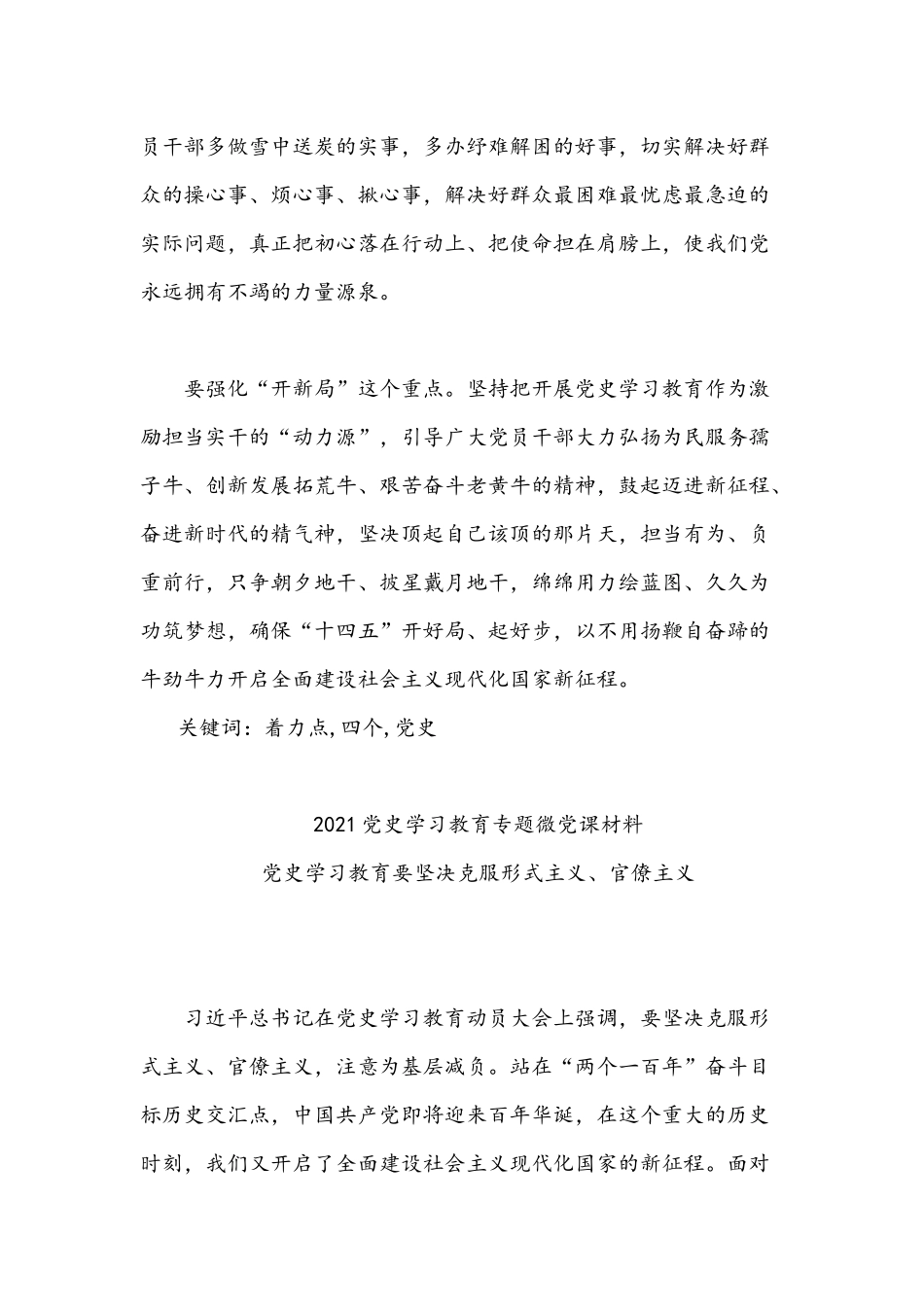2021年党史学习教育专题微党课材料5篇稿汇编.docx_第3页