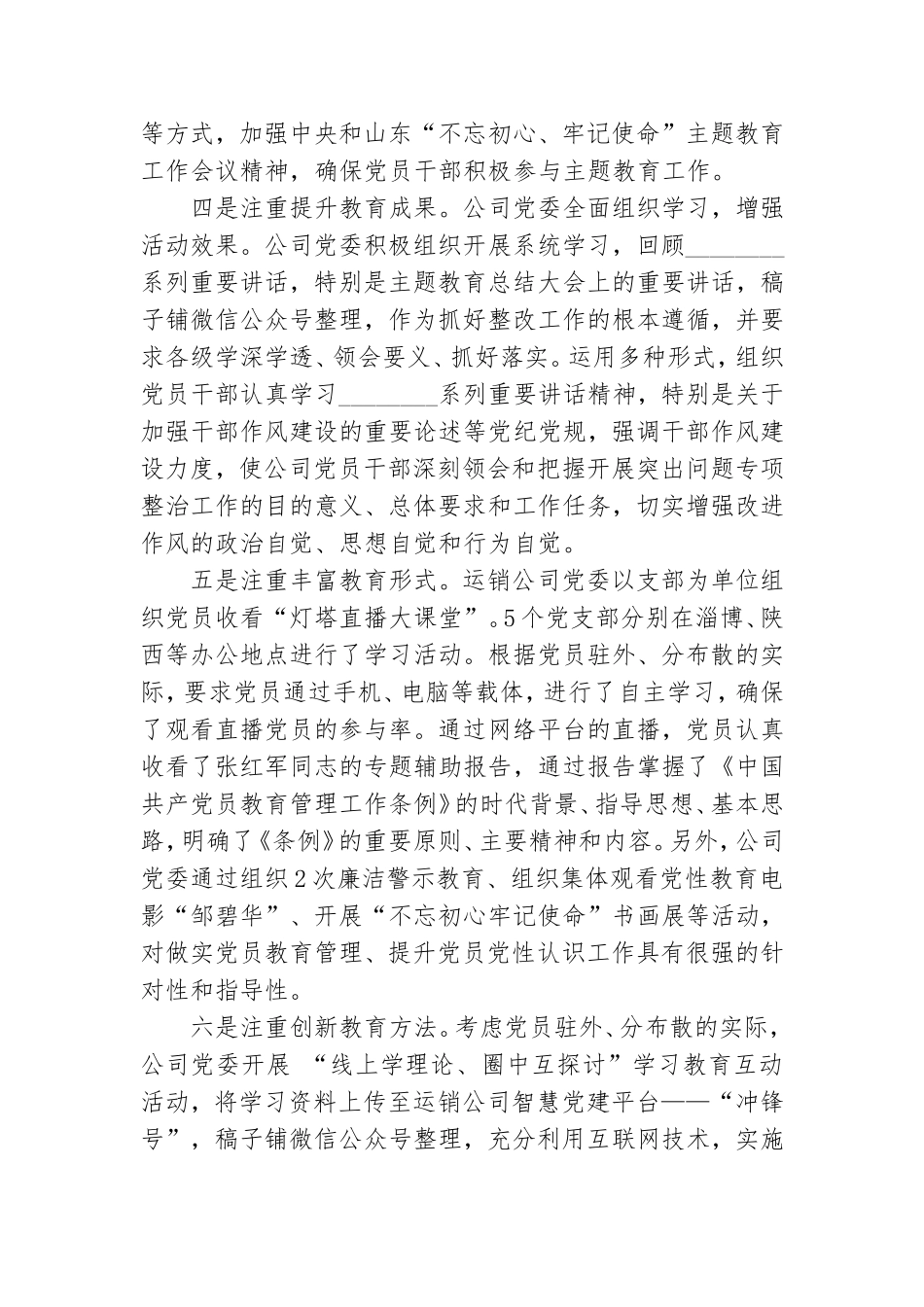 企业党支部回头看自查报告.doc_第2页