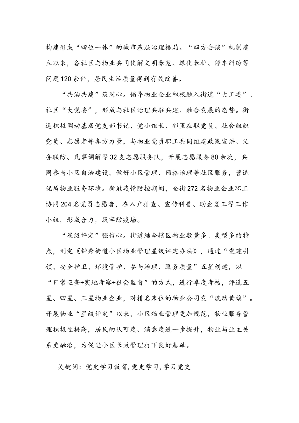 2021年百年党史学习教育党课讲稿范文5篇稿汇编.docx_第2页