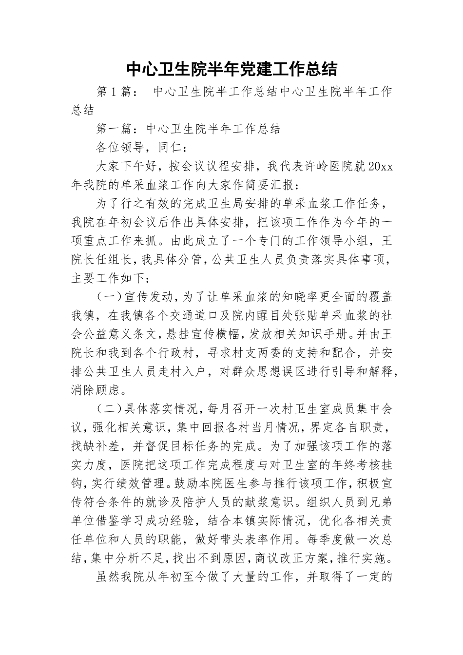 中心卫生院半年党建工作总结.doc_第1页