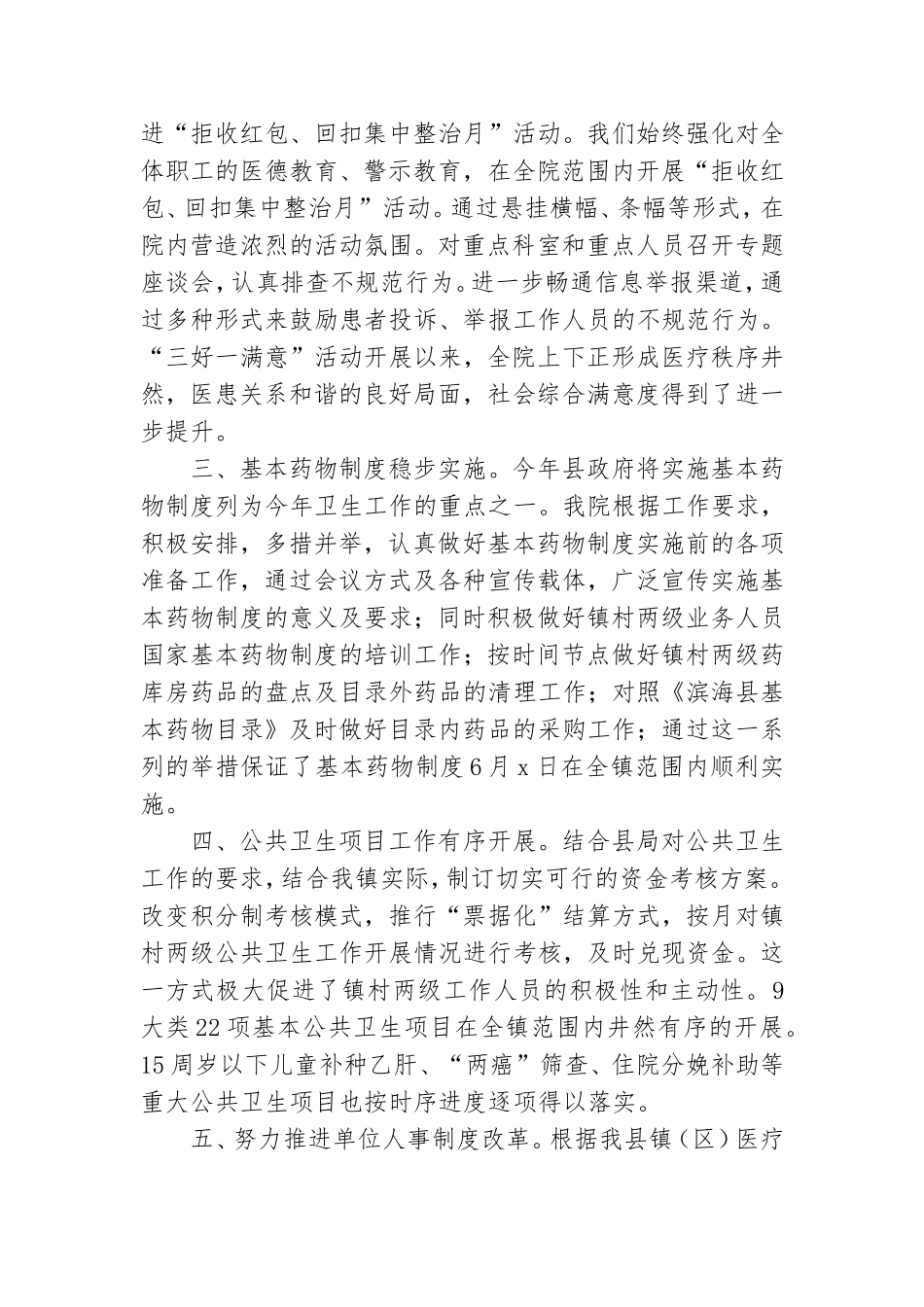 中心卫生院半年党建工作总结.doc_第3页