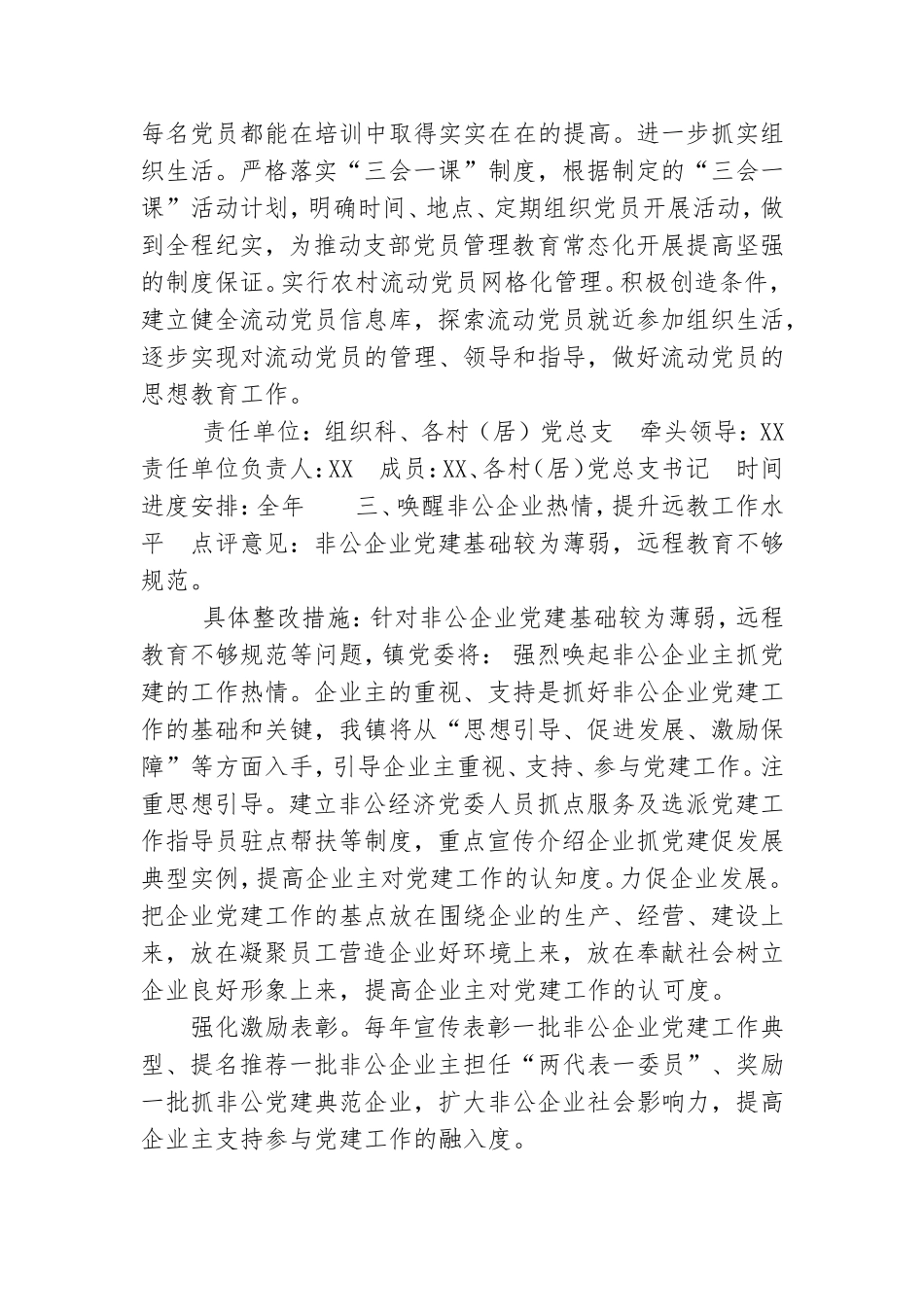 2019年度镇党委书记抓基层党建工作整改方案.doc_第2页