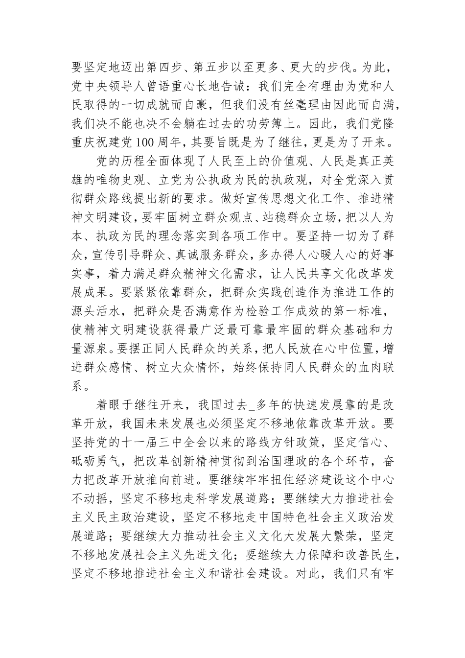 2021党史四史学习教育心得体会1500字最新三篇.doc_第2页