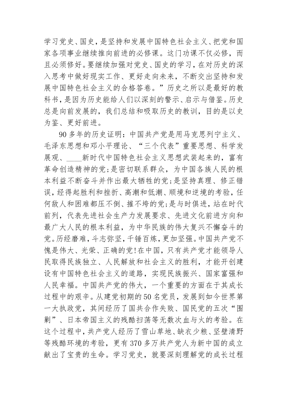 20XX年学习党史新中国史研讨发言材料心得体会20XX例文.doc_第2页