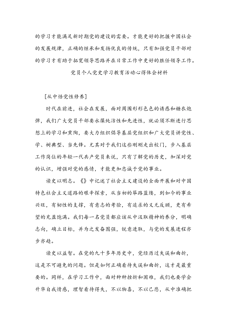 2021年支部党员党史学习教育个人心得体会材料5篇稿汇编.docx_第2页